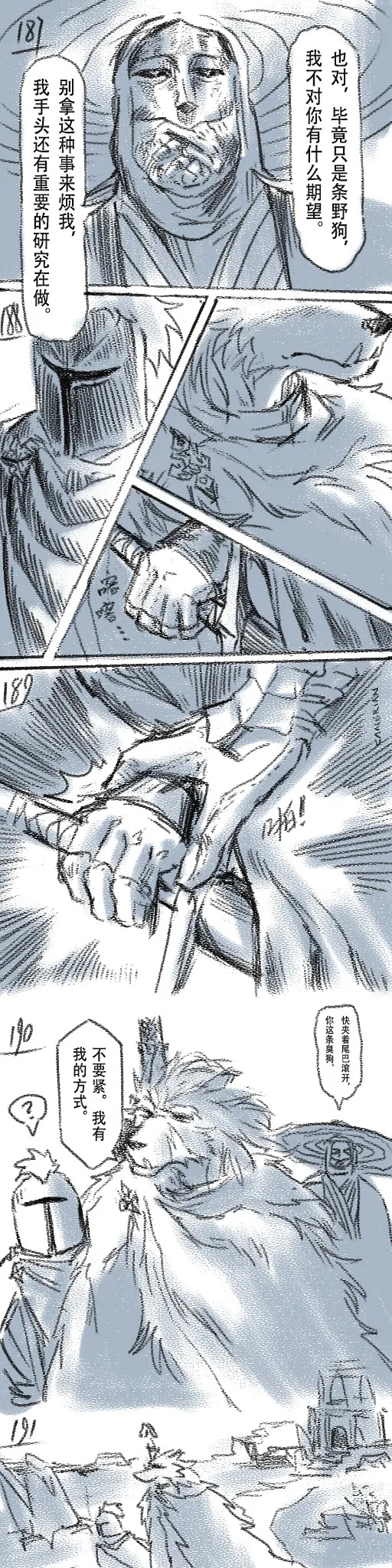 [Cambrain42] 狼与直剑 1399 [Chinese] - Page 56