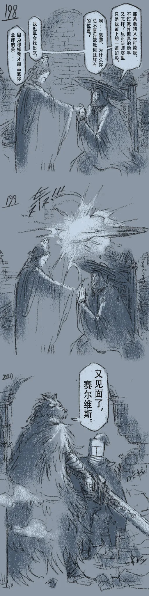 [Cambrain42] 狼与直剑 1399 [Chinese] - Page 60