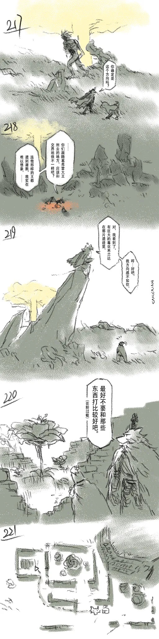 [Cambrain42] 狼与直剑 1399 [Chinese] - Page 66