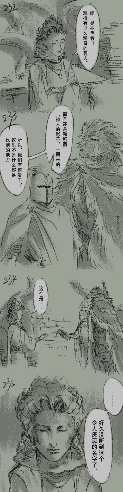 [Cambrain42] 狼与直剑 1399 [Chinese] - Page 70