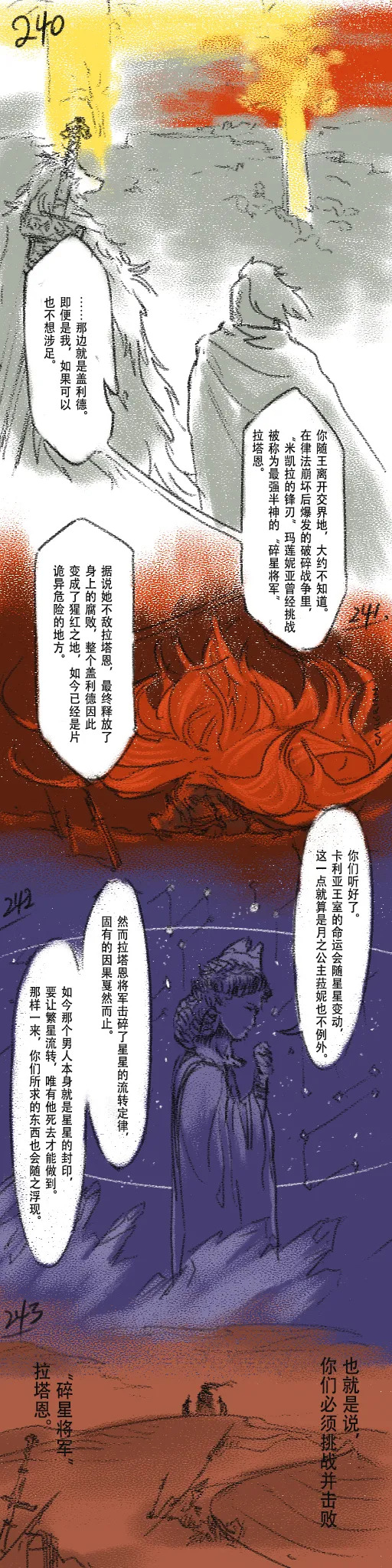[Cambrain42] 狼与直剑 1399 [Chinese] - Page 72