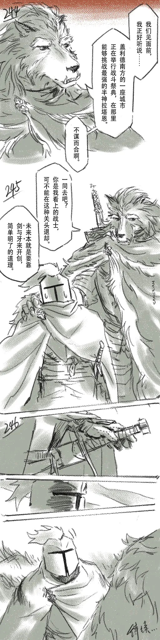 [Cambrain42] 狼与直剑 1399 [Chinese] - Page 73