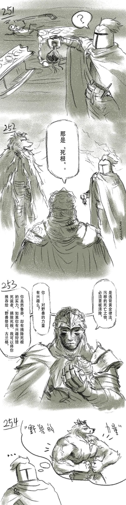 [Cambrain42] 狼与直剑 1399 [Chinese] - Page 75