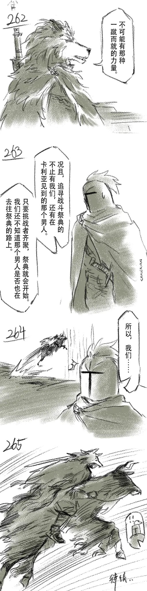 [Cambrain42] 狼与直剑 1399 [Chinese] - Page 78