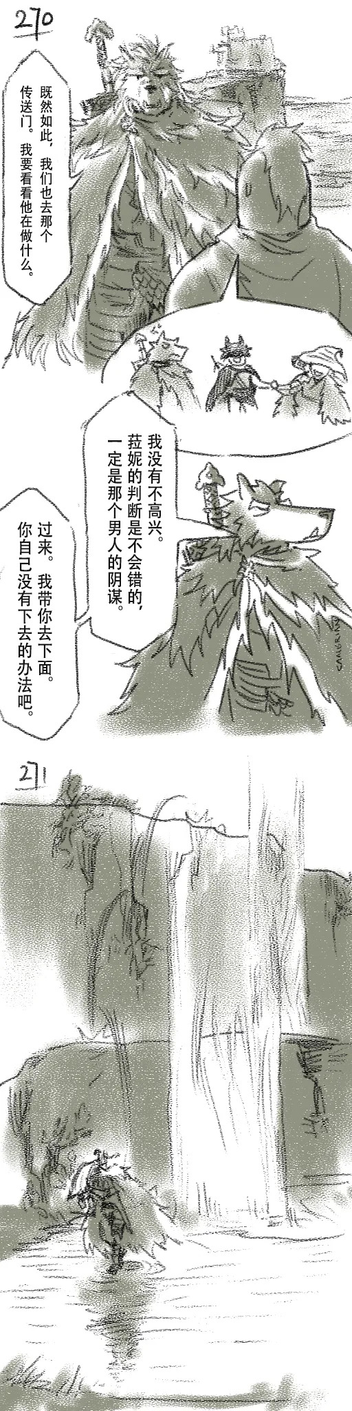[Cambrain42] 狼与直剑 1399 [Chinese] - Page 80