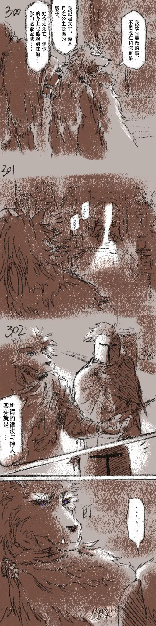 [Cambrain42] 狼与直剑 1399 [Chinese] - Page 88