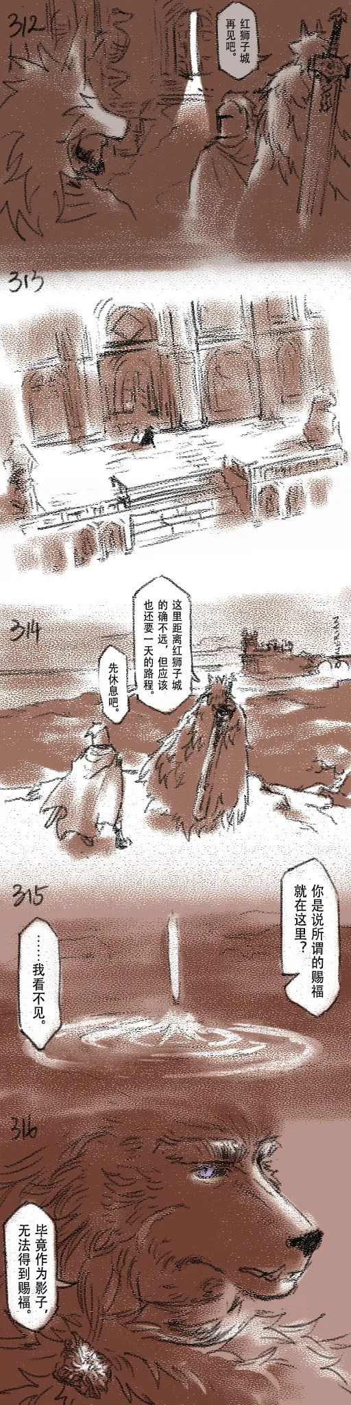 [Cambrain42] 狼与直剑 1399 [Chinese] - Page 92