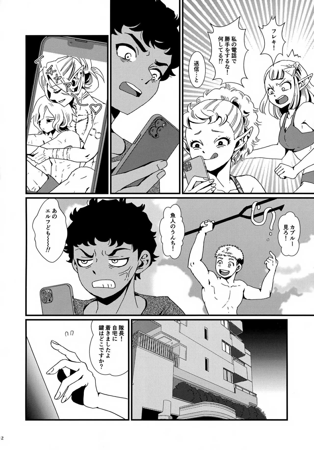 (Muika Bun no Mystique VR2026) [Kome to Neko (Yoshida Komeko)] Shucchou Meikyuu Chousa (Dungeon Meshi) - Page 11