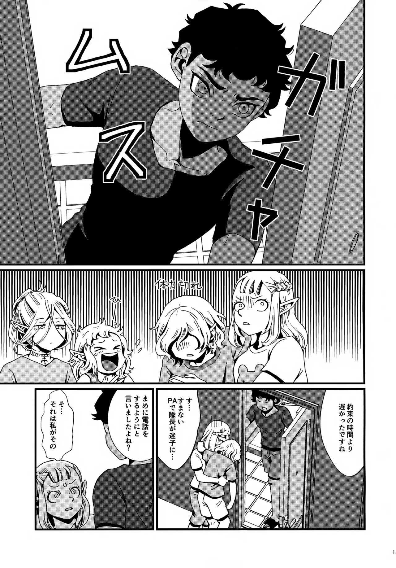(Muika Bun no Mystique VR2026) [Kome to Neko (Yoshida Komeko)] Shucchou Meikyuu Chousa (Dungeon Meshi) - Page 12