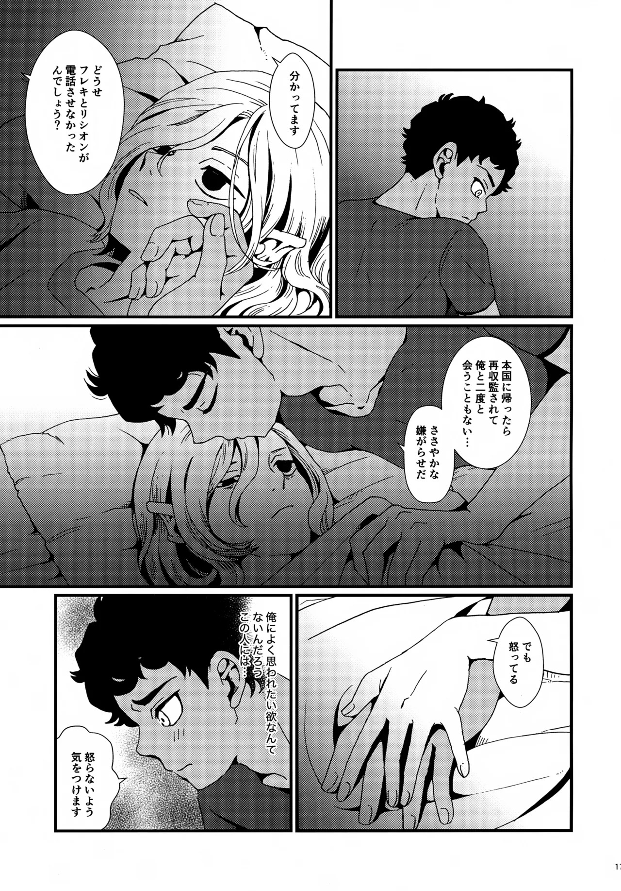 (Muika Bun no Mystique VR2026) [Kome to Neko (Yoshida Komeko)] Shucchou Meikyuu Chousa (Dungeon Meshi) - Page 16