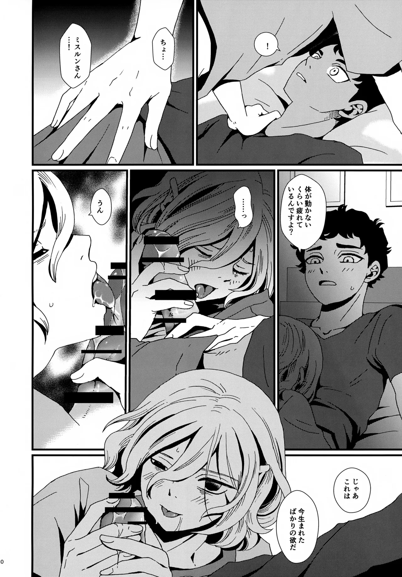 (Muika Bun no Mystique VR2026) [Kome to Neko (Yoshida Komeko)] Shucchou Meikyuu Chousa (Dungeon Meshi) - Page 19