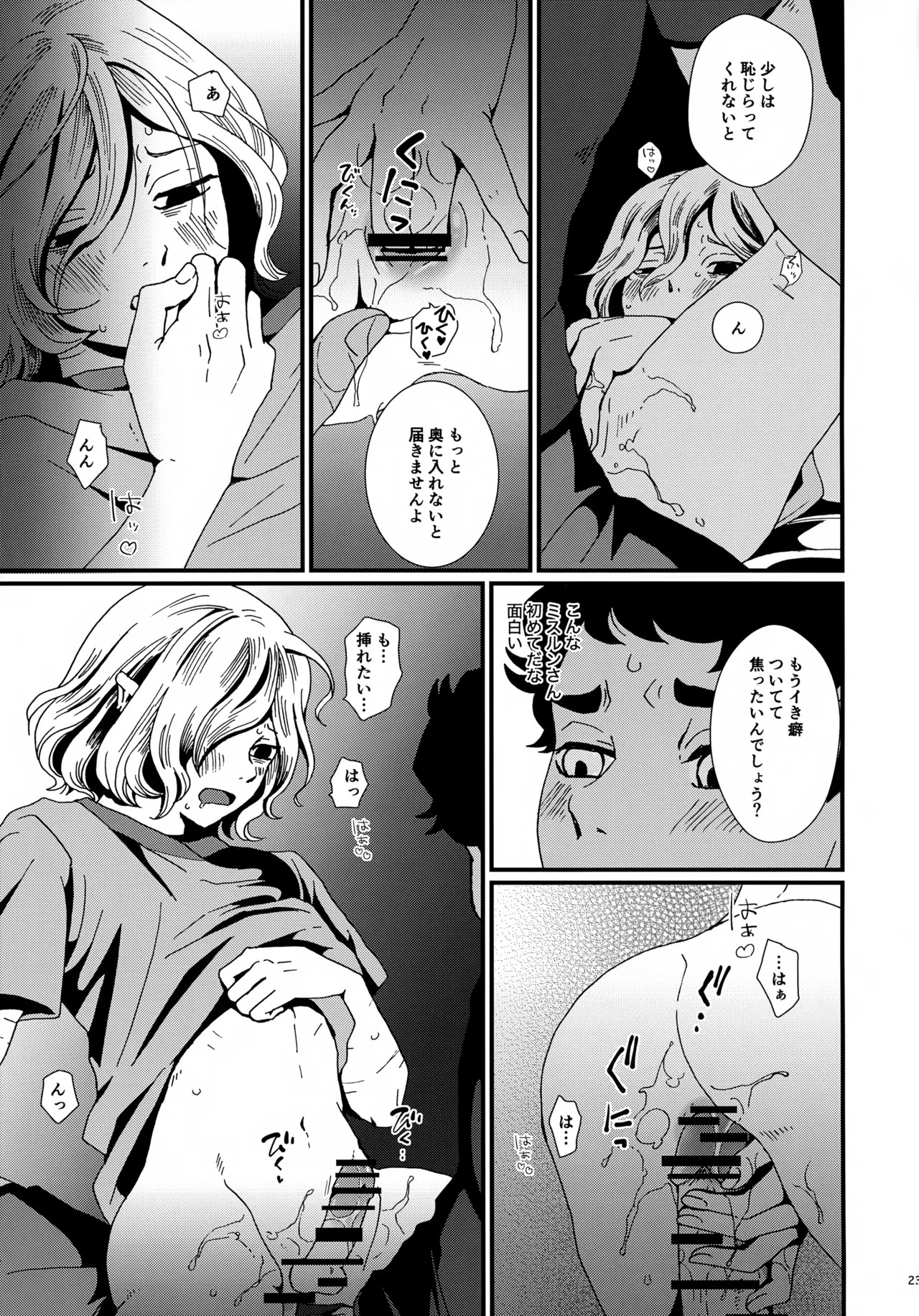 (Muika Bun no Mystique VR2026) [Kome to Neko (Yoshida Komeko)] Shucchou Meikyuu Chousa (Dungeon Meshi) - Page 22