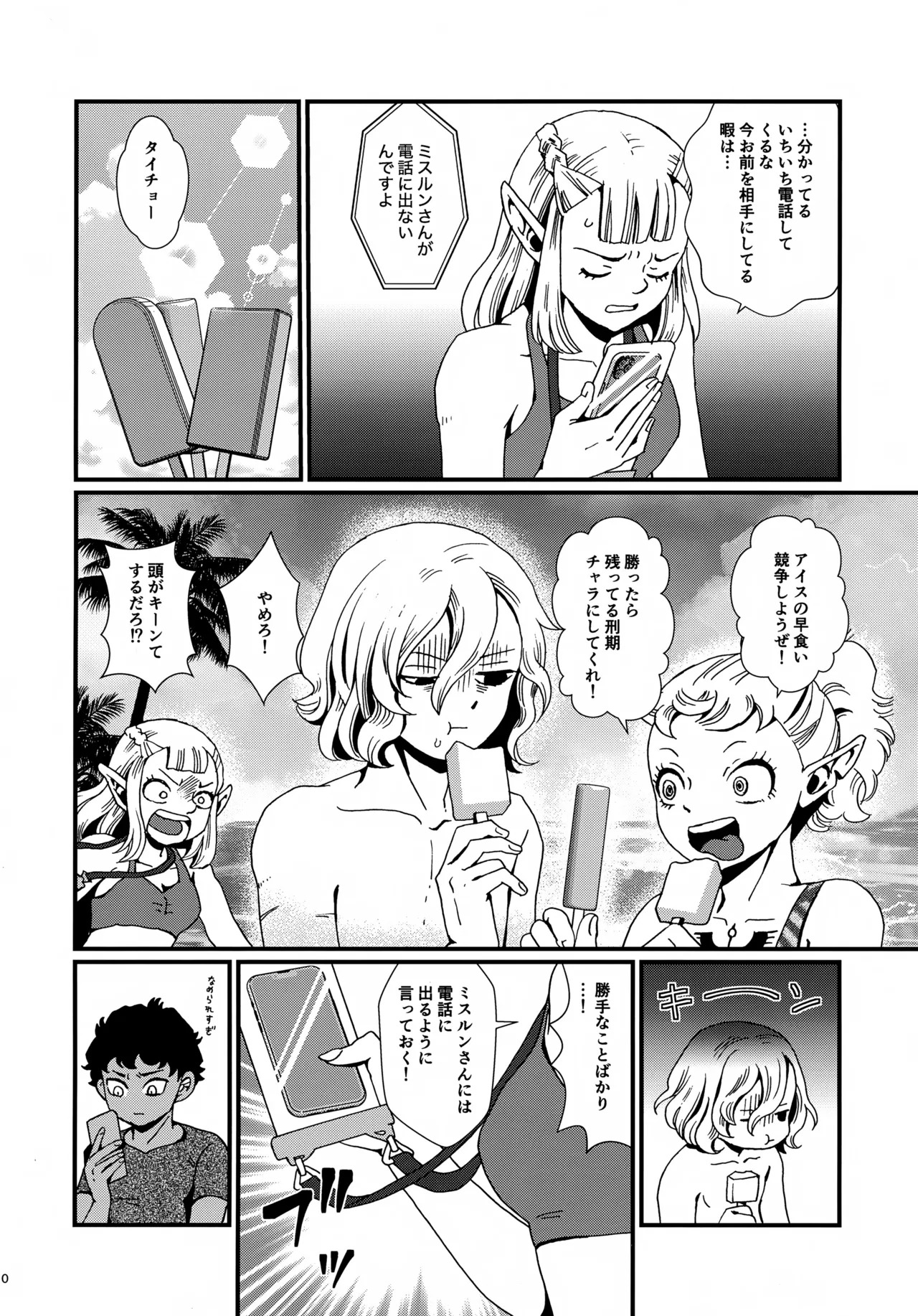 (Muika Bun no Mystique VR2026) [Kome to Neko (Yoshida Komeko)] Shucchou Meikyuu Chousa (Dungeon Meshi) - Page 9