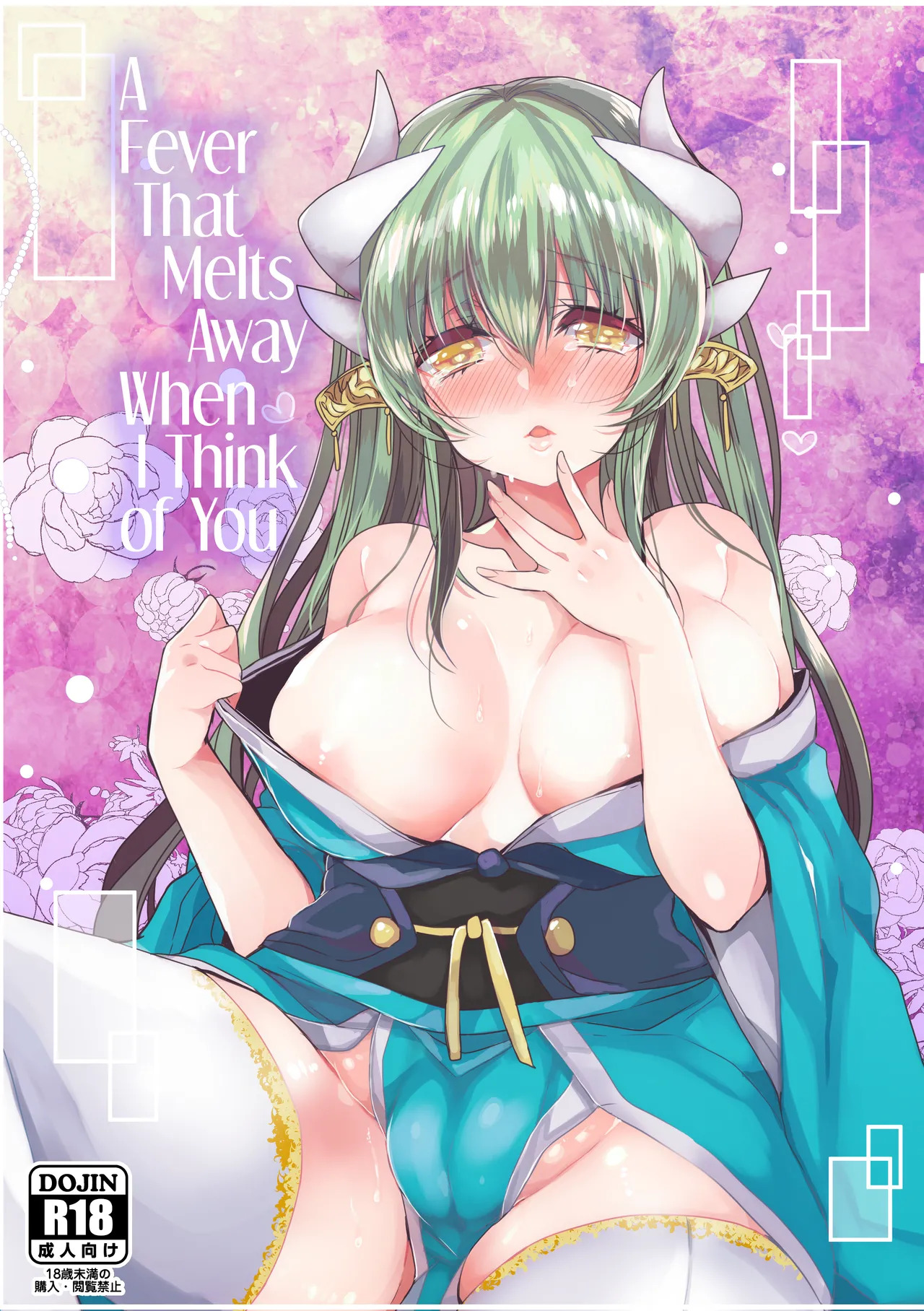 [Mamedaifukuya (Mameko)] Omoeba Tokeru Netsu | A Fever That Melts Away When I Think of You (Fate/Grand Order) [English] [Black Grimoires] [Digital] - Page 1