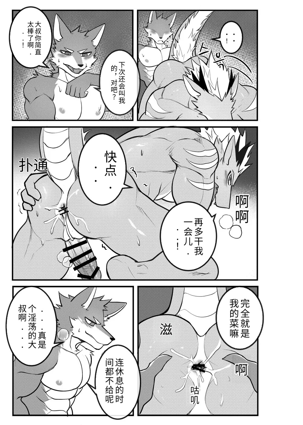 [Chung0u0] 出差Grooming！[Chinese][Digital][AI自动汉化] - Page 31