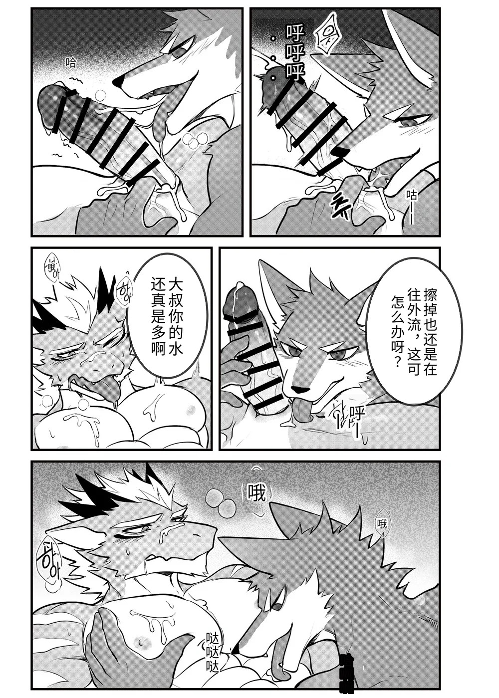 [Chung0u0] 出差Grooming！[Chinese][Digital][AI自动汉化] - Page 45