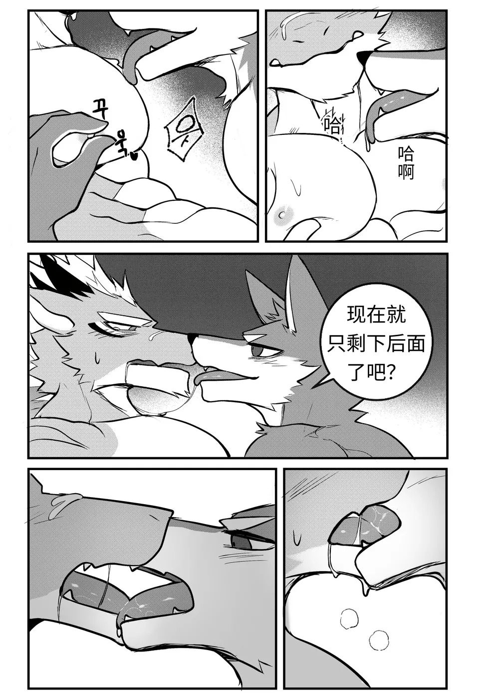 [Chung0u0] 出差Grooming！[Chinese][Digital][AI自动汉化] - Page 46