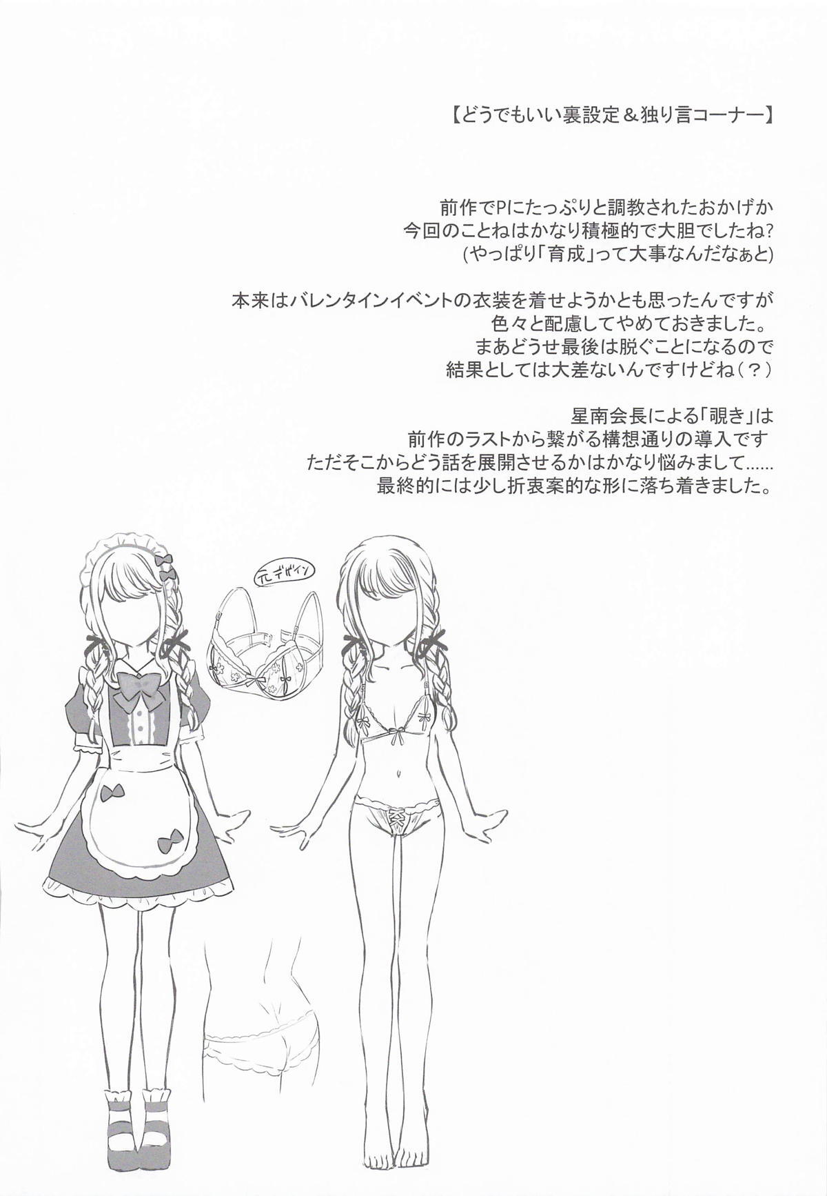 (C107) Kotone wa P-katsu de Yokubaritai (Gakuen IDOLM@STER) - Page 17