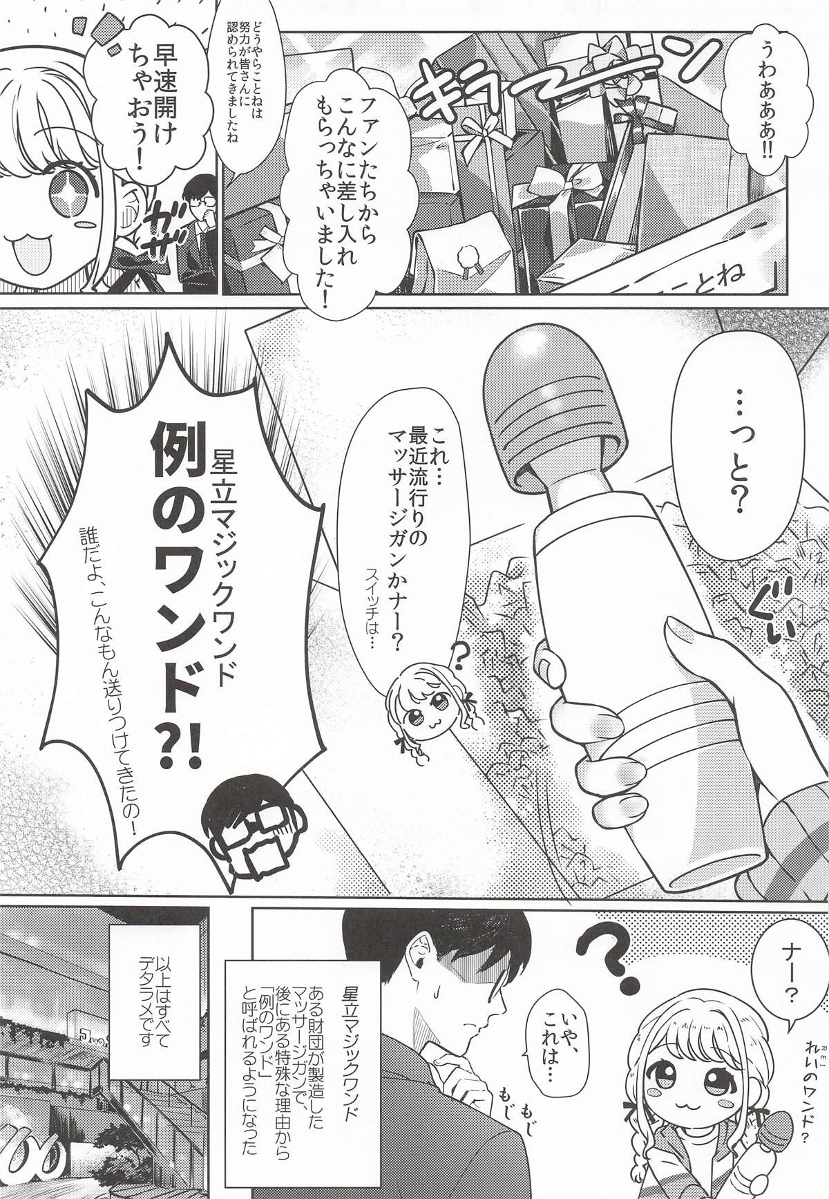 (C107) Kotone wa P-katsu de Yokubaritai (Gakuen IDOLM@STER) - Page 22