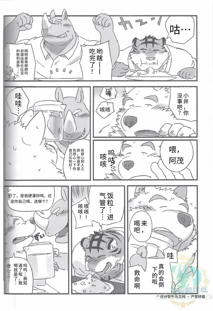 (C83) [Monstera (Mato)] Mosage to Igeta [Chinese][AI自动汉化] - Page 10