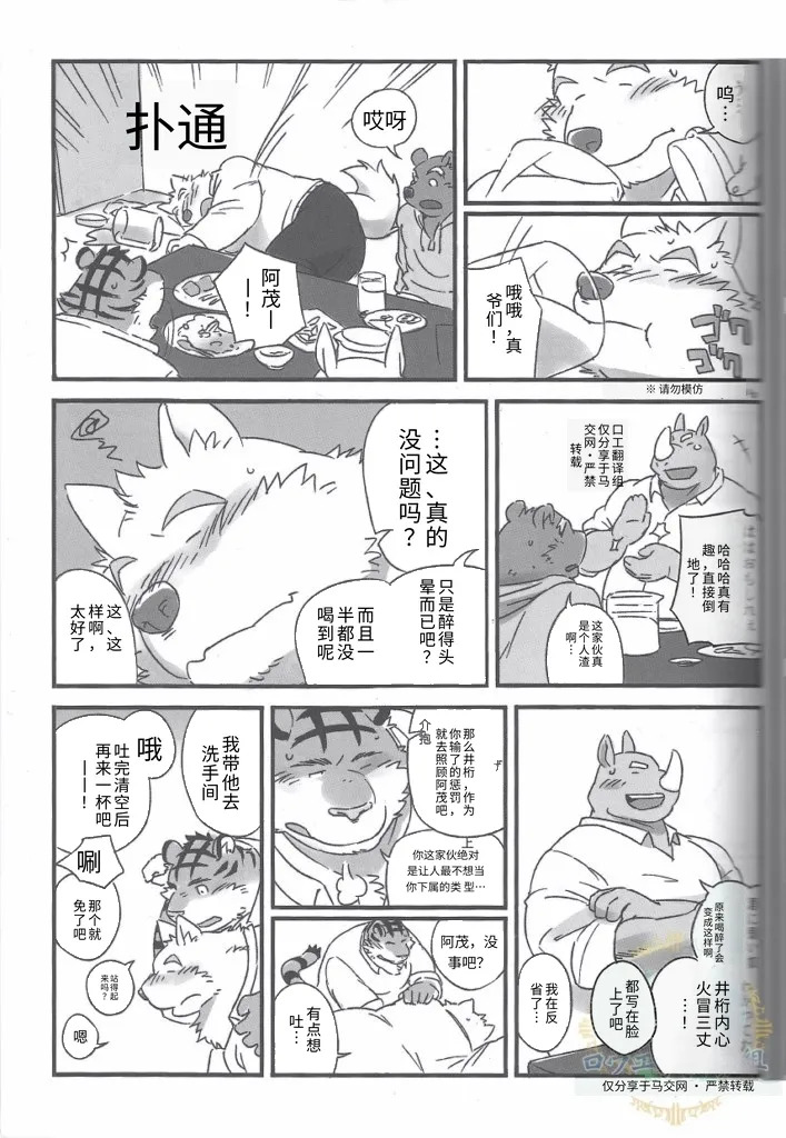 (C83) [Monstera (Mato)] Mosage to Igeta [Chinese][AI自动汉化] - Page 11