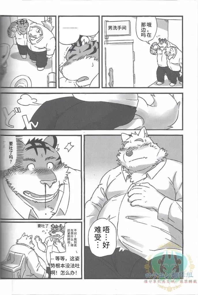 (C83) [Monstera (Mato)] Mosage to Igeta [Chinese][AI自动汉化] - Page 12