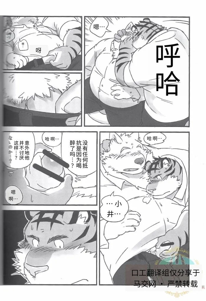 (C83) [Monstera (Mato)] Mosage to Igeta [Chinese][AI自动汉化] - Page 14