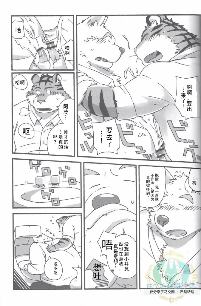 (C83) [Monstera (Mato)] Mosage to Igeta [Chinese][AI自动汉化] - Page 17