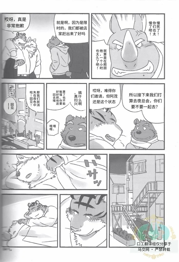 (C83) [Monstera (Mato)] Mosage to Igeta [Chinese][AI自动汉化] - Page 18
