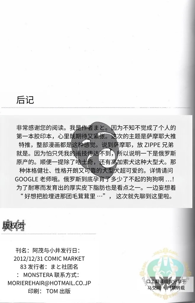 (C83) [Monstera (Mato)] Mosage to Igeta [Chinese][AI自动汉化] - Page 19