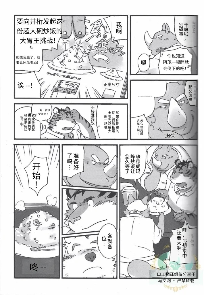 (C83) [Monstera (Mato)] Mosage to Igeta [Chinese][AI自动汉化] - Page 9