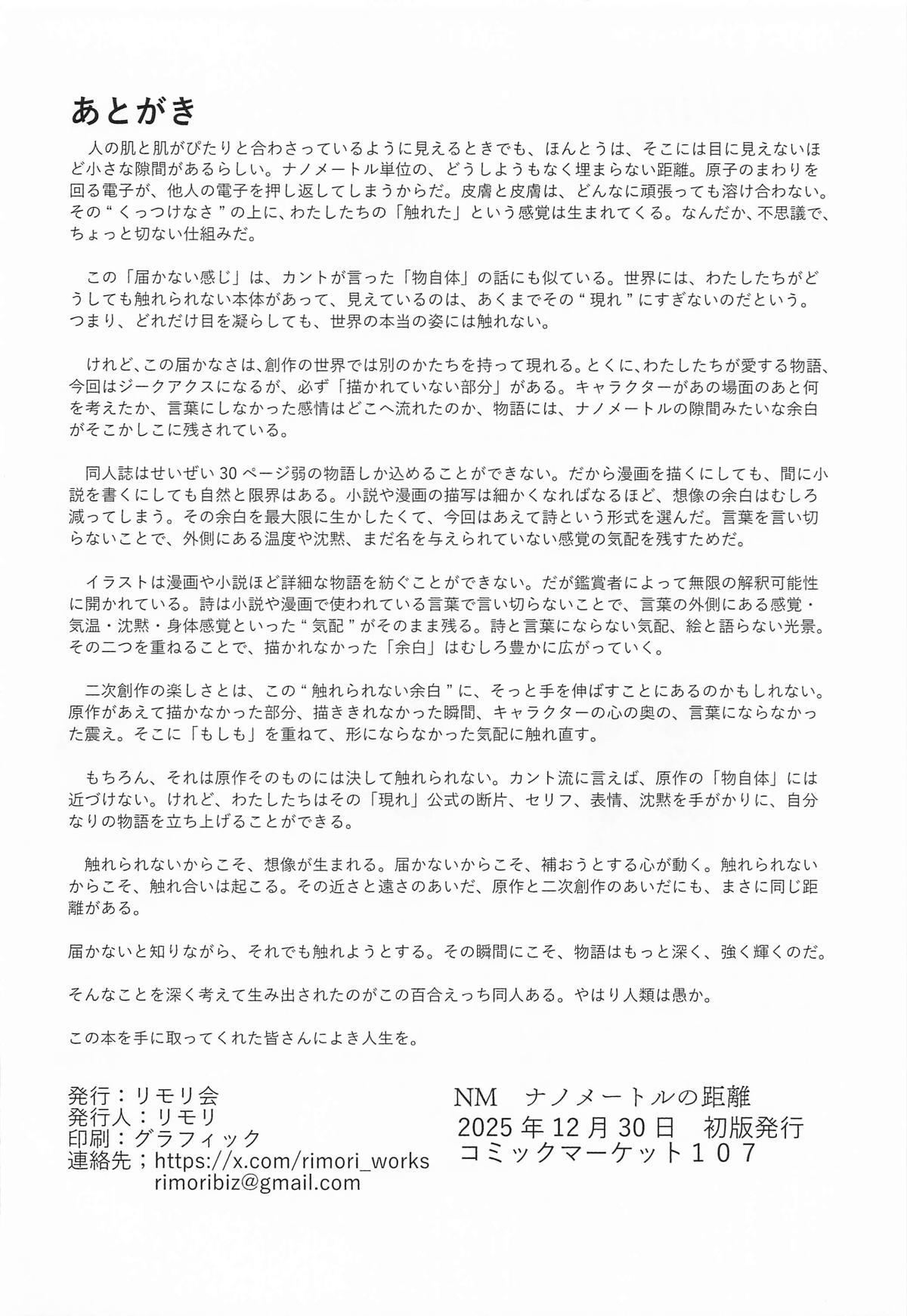 [リモリ会] NM ナノメートルの距離 (機動戦士Gundam GQuuuuuuX) - Page 25