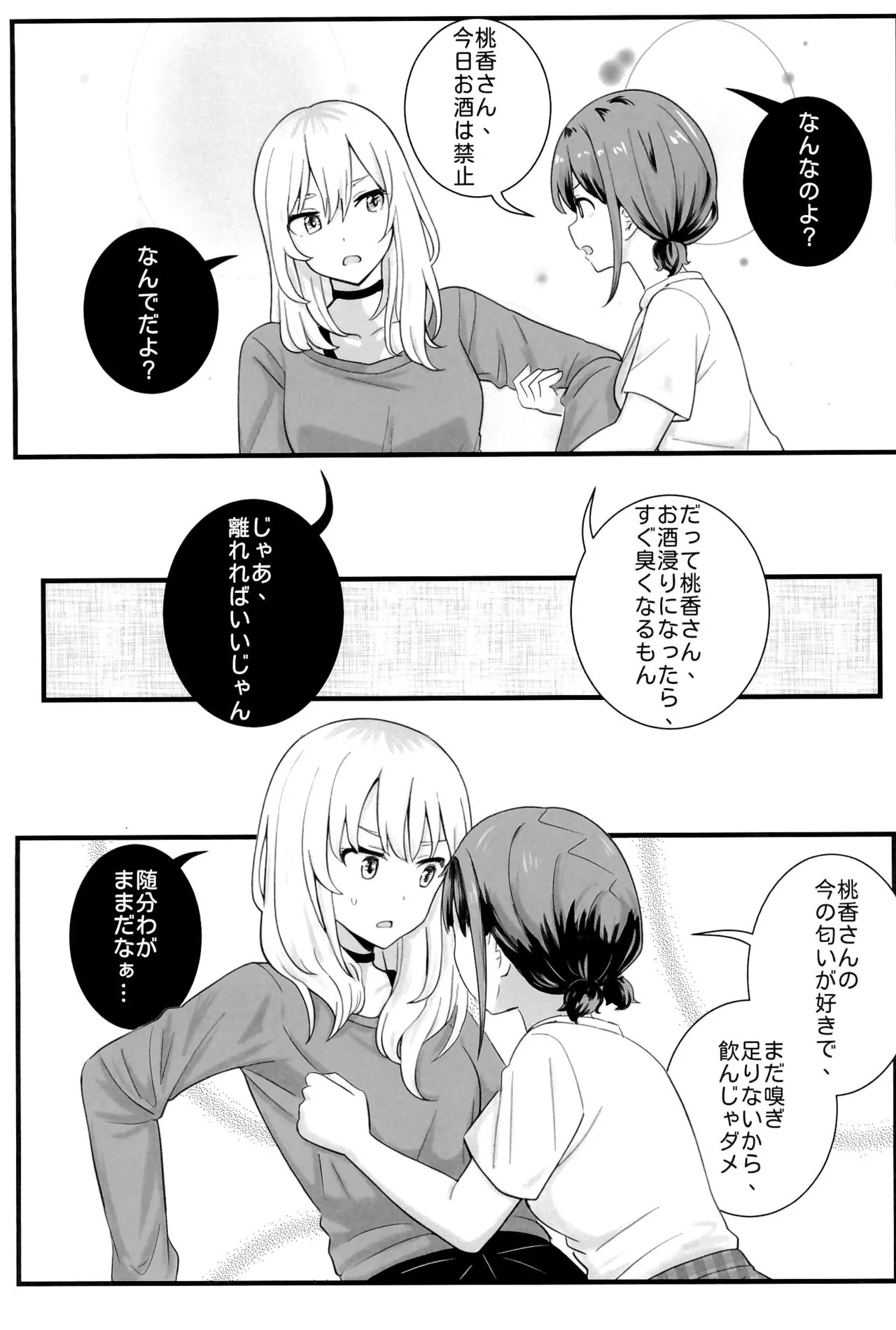 Girls Band Cry - Page 15