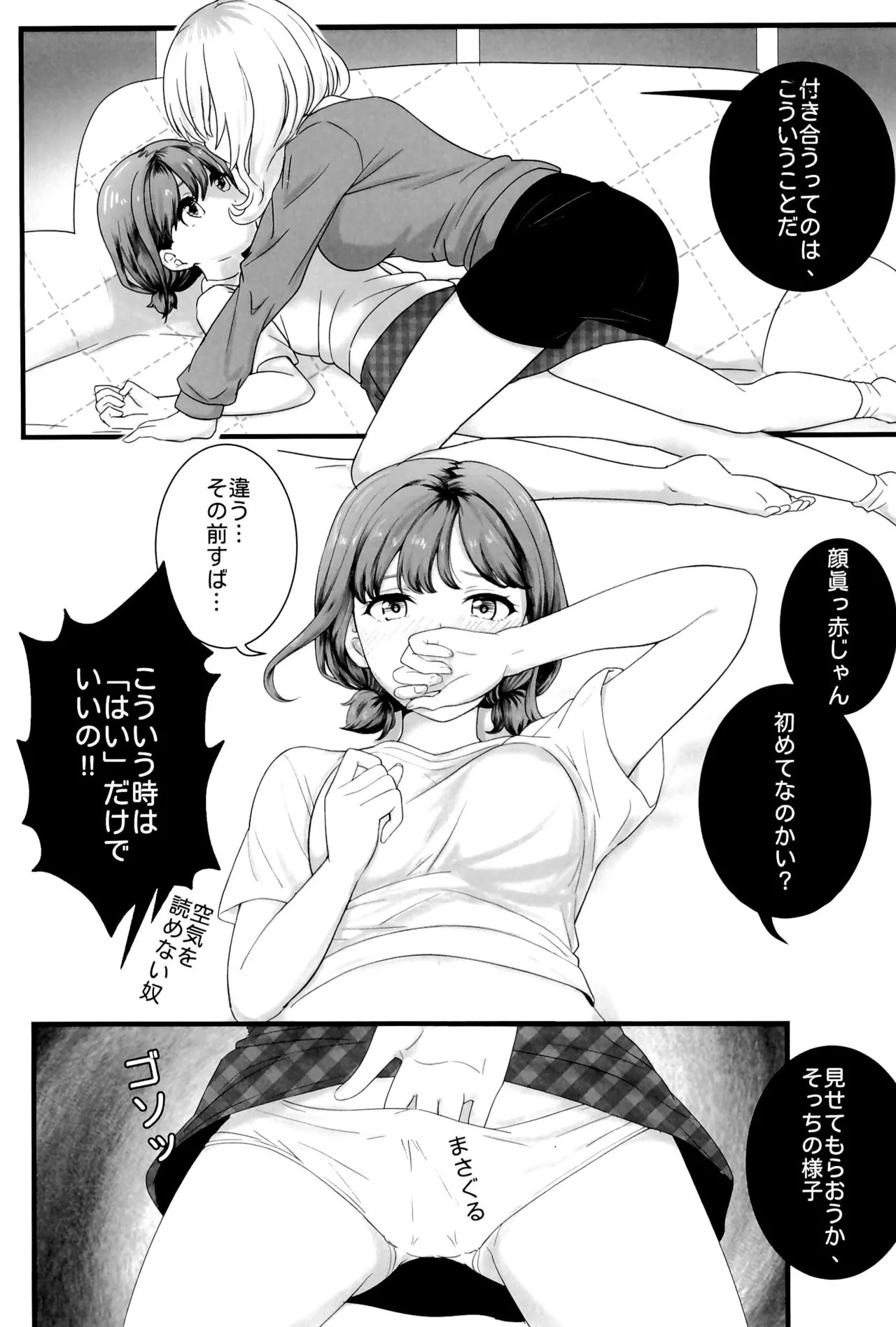 Girls Band Cry - Page 17