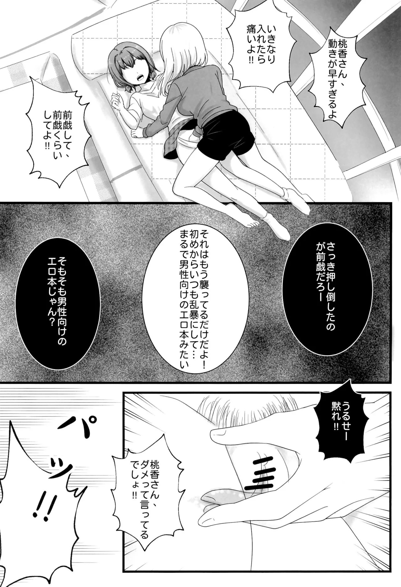 Girls Band Cry - Page 18
