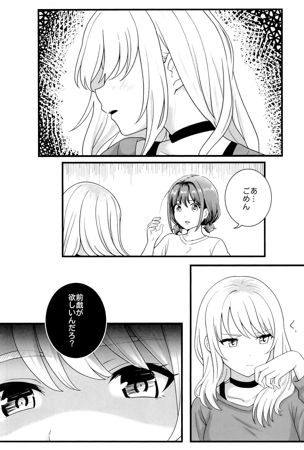 Girls Band Cry - Page 19
