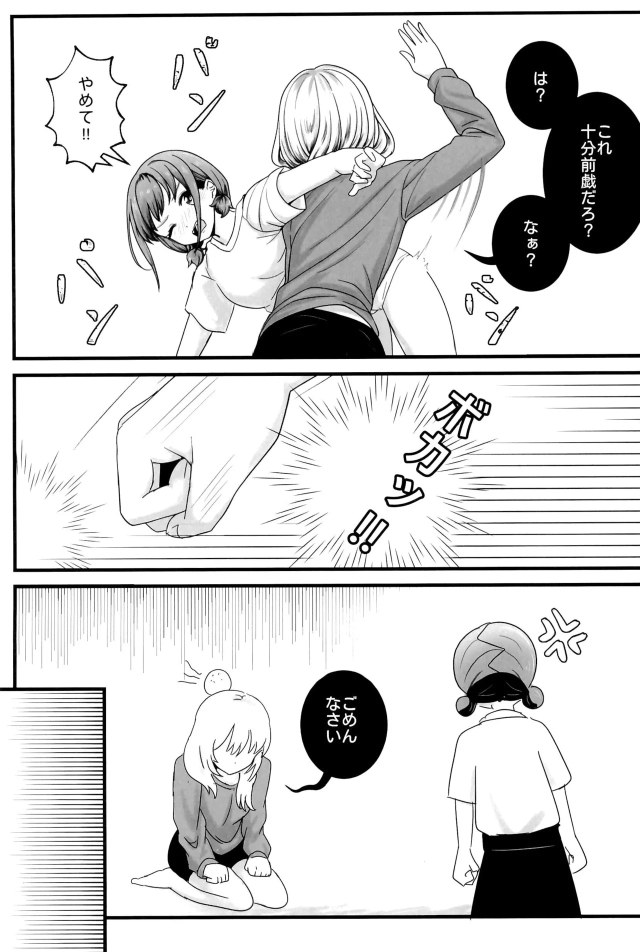 Girls Band Cry - Page 21