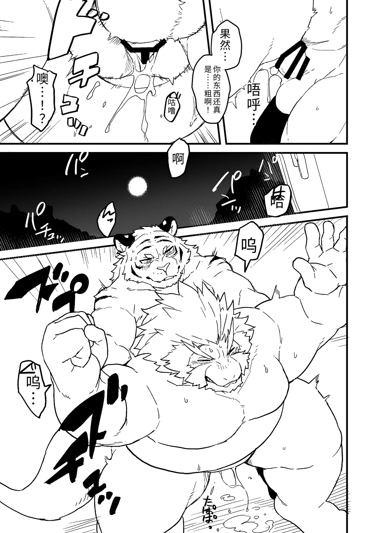 [Senmatu-Chaya (Kamado)] 龙虎以爱相搏の准备号 [Chinese][AI自动汉化] - Page 10