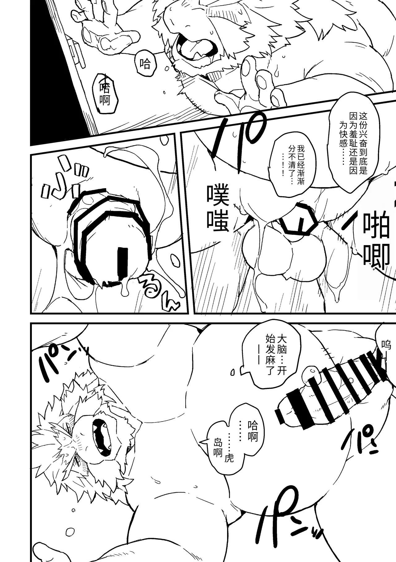 [Senmatu-Chaya (Kamado)] 龙虎以爱相搏の准备号 [Chinese][AI自动汉化] - Page 11