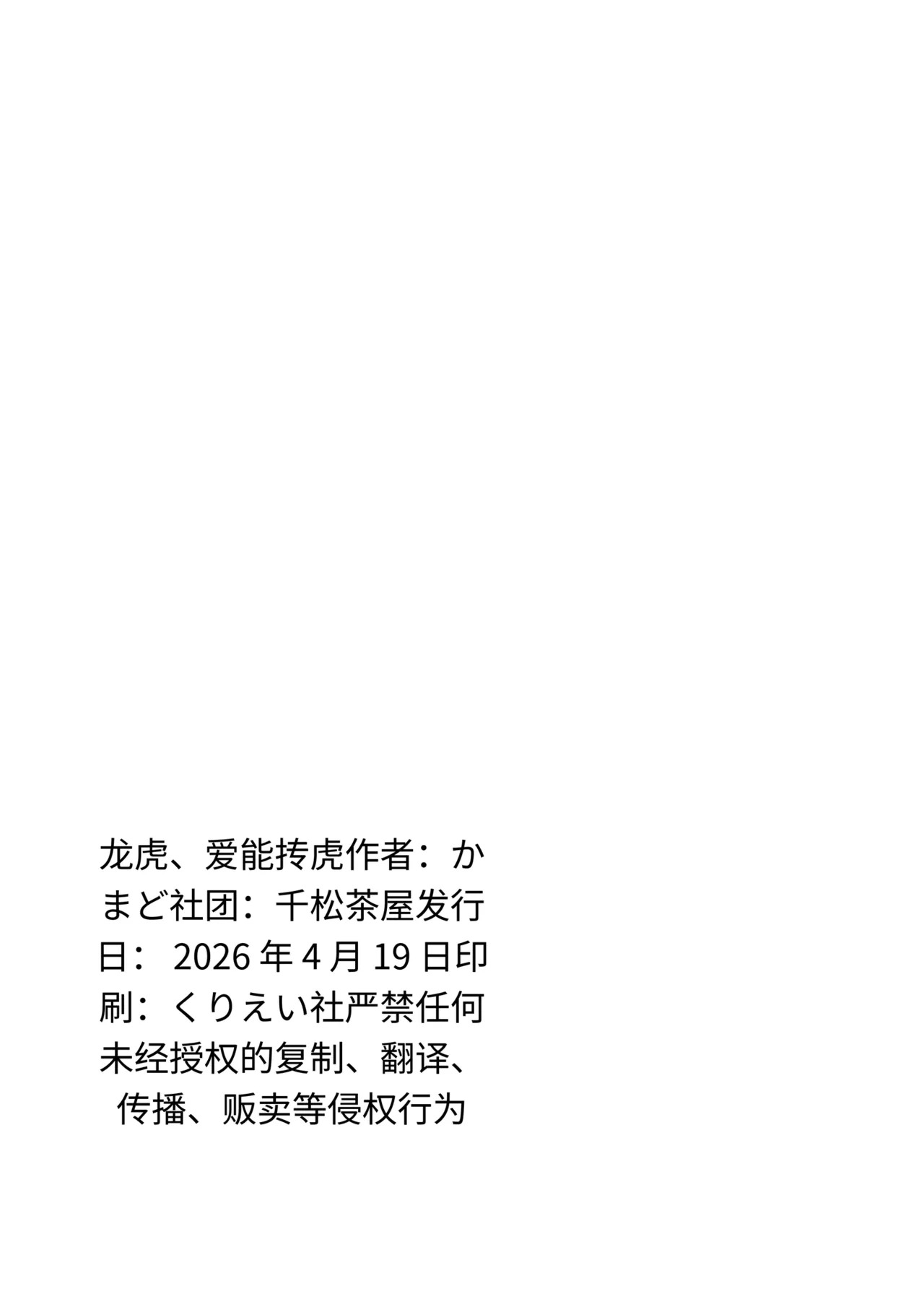 [Senmatu-Chaya (Kamado)] 龙虎以爱相搏の准备号 [Chinese][AI自动汉化] - Page 14