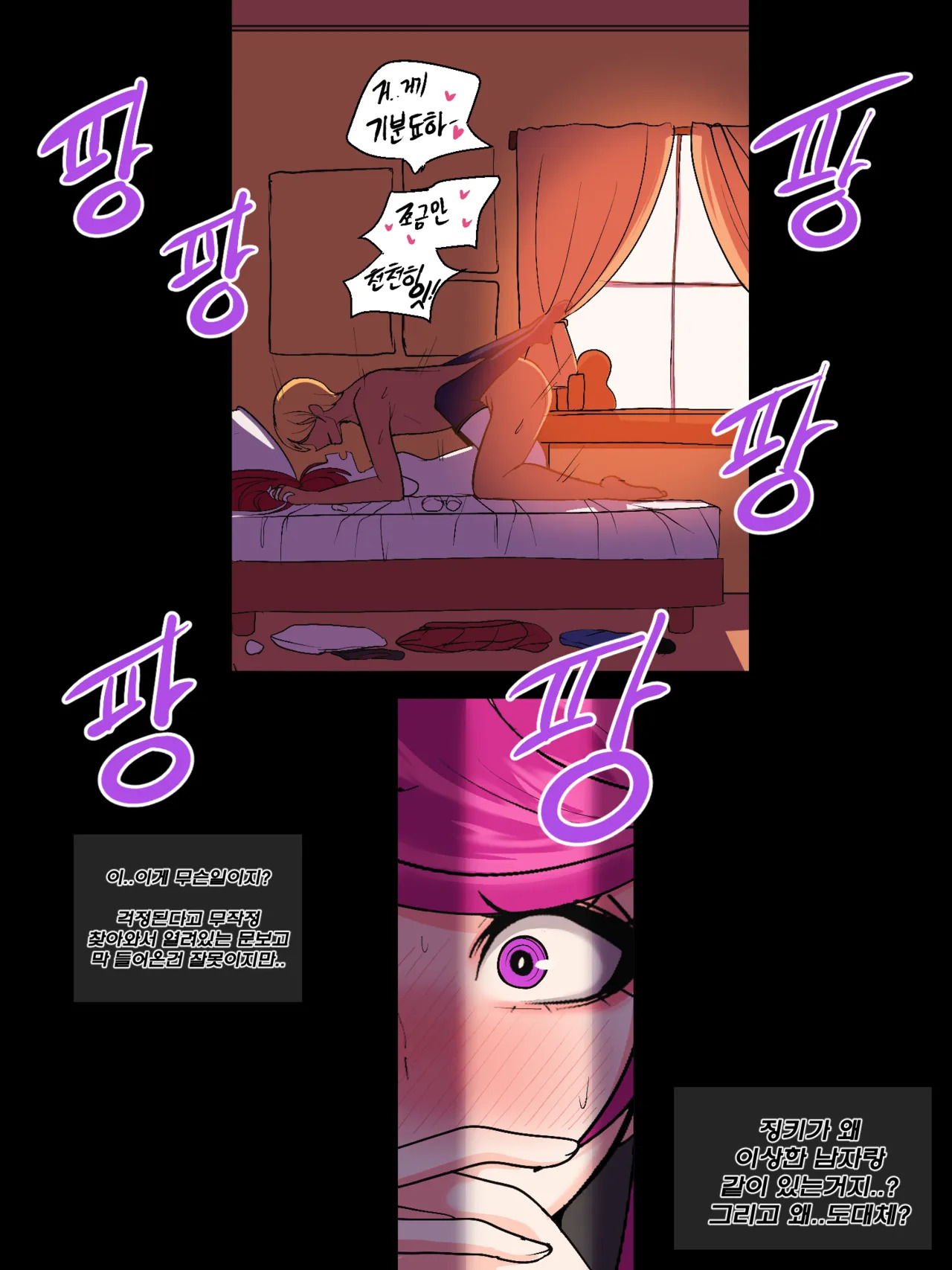 Kimtoxic secret of star guadians 1,1.5,2 Korean - Page 139