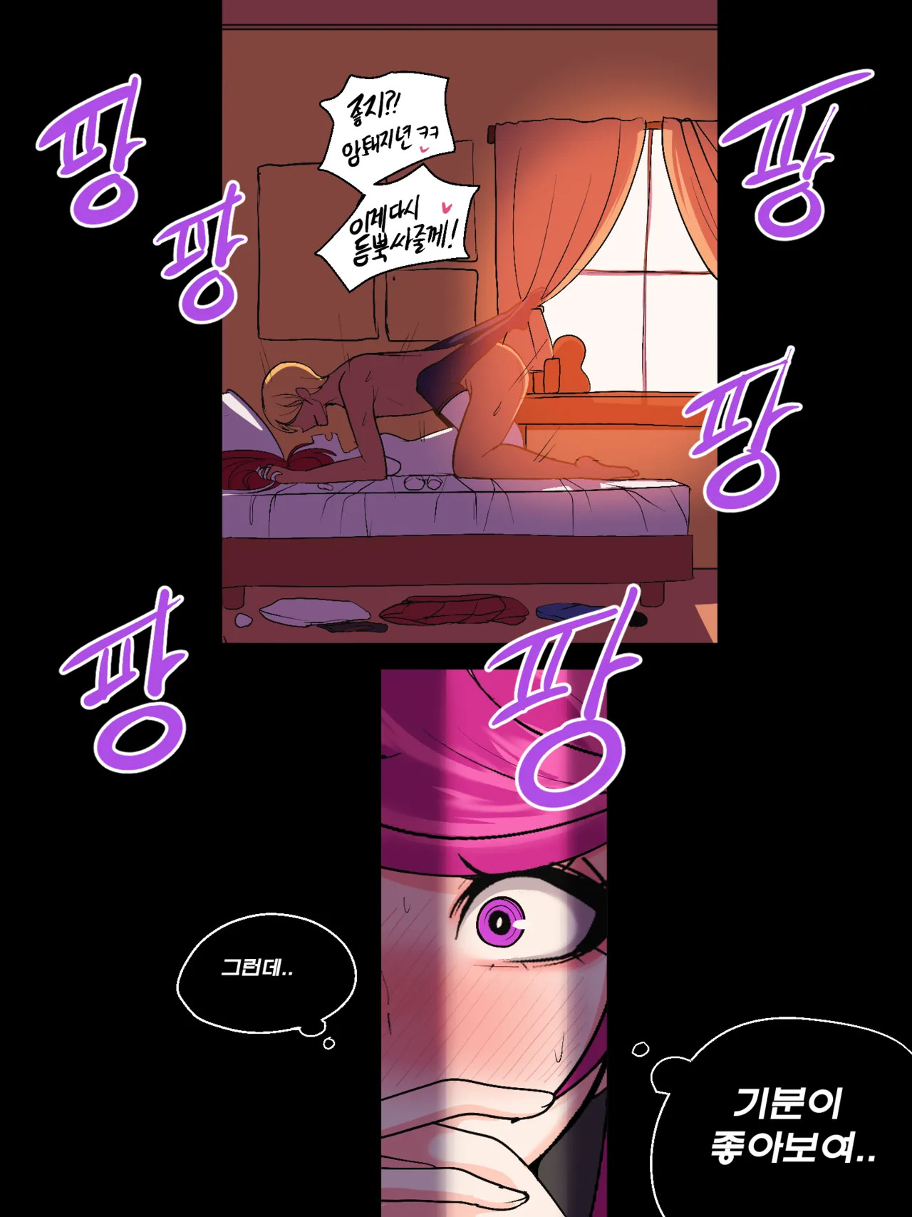 Kimtoxic secret of star guadians 1,1.5,2 Korean - Page 140