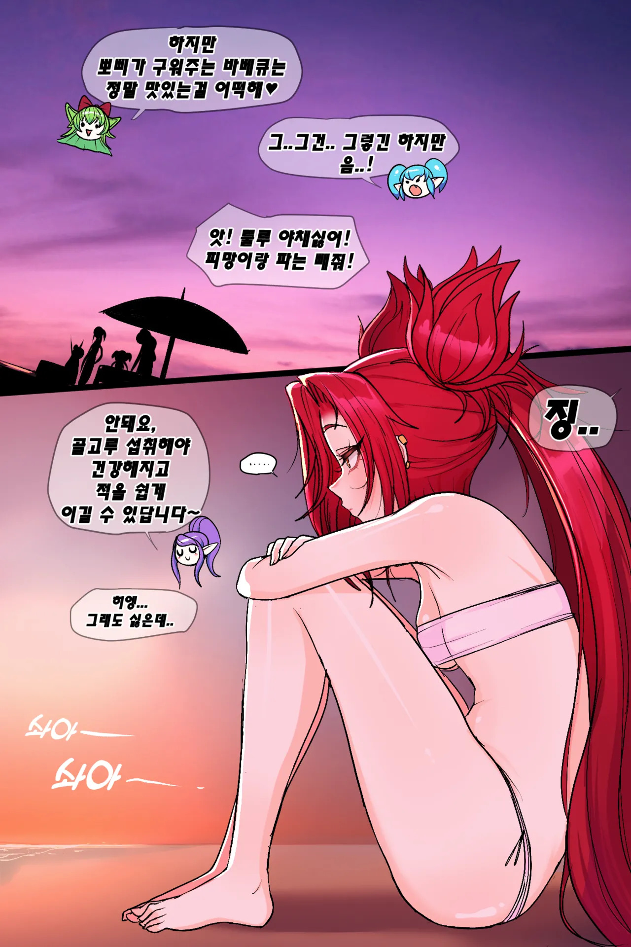 Kimtoxic secret of star guadians 1,1.5,2 Korean - Page 170