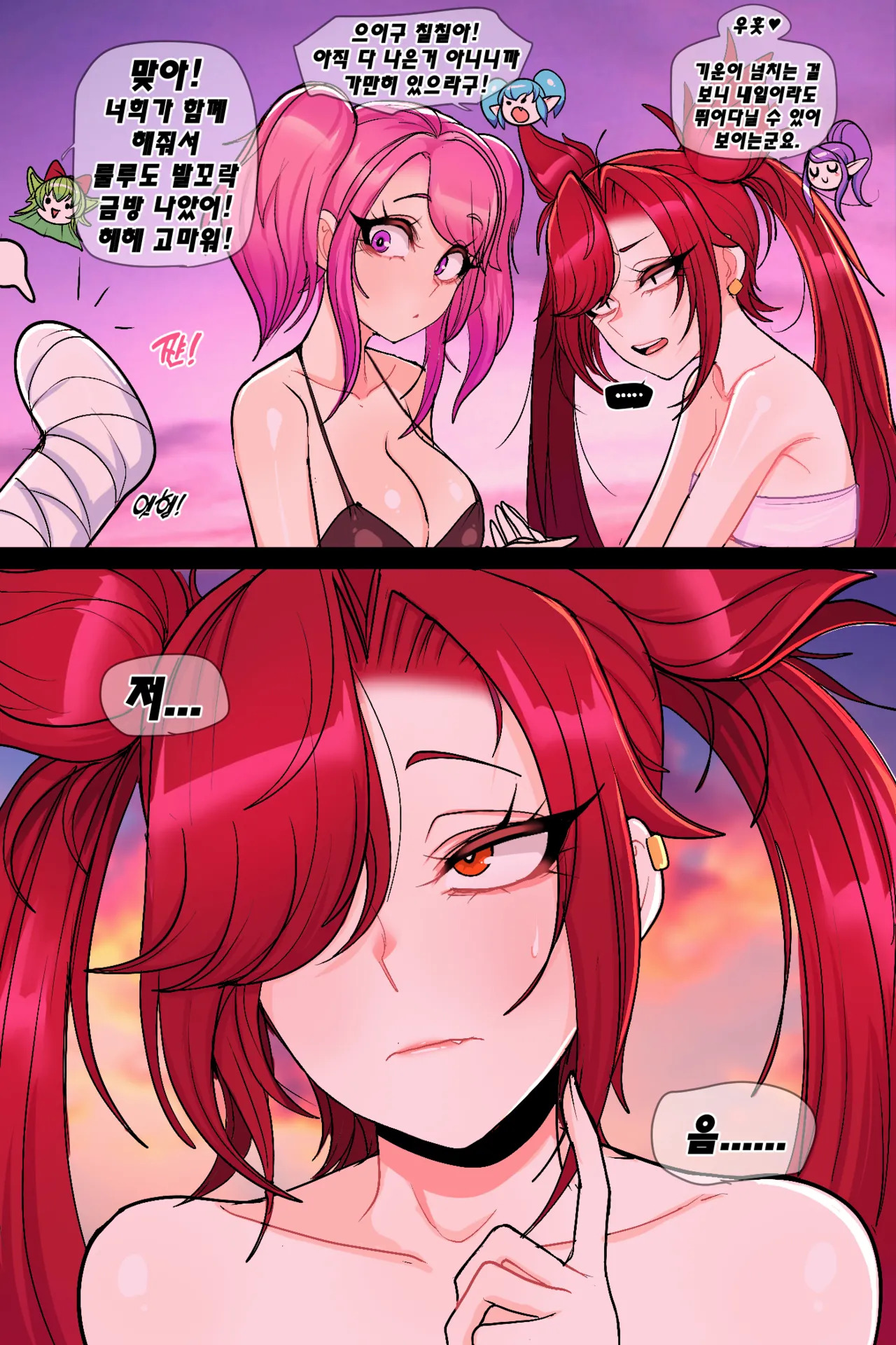 Kimtoxic secret of star guadians 1,1.5,2 Korean - Page 174