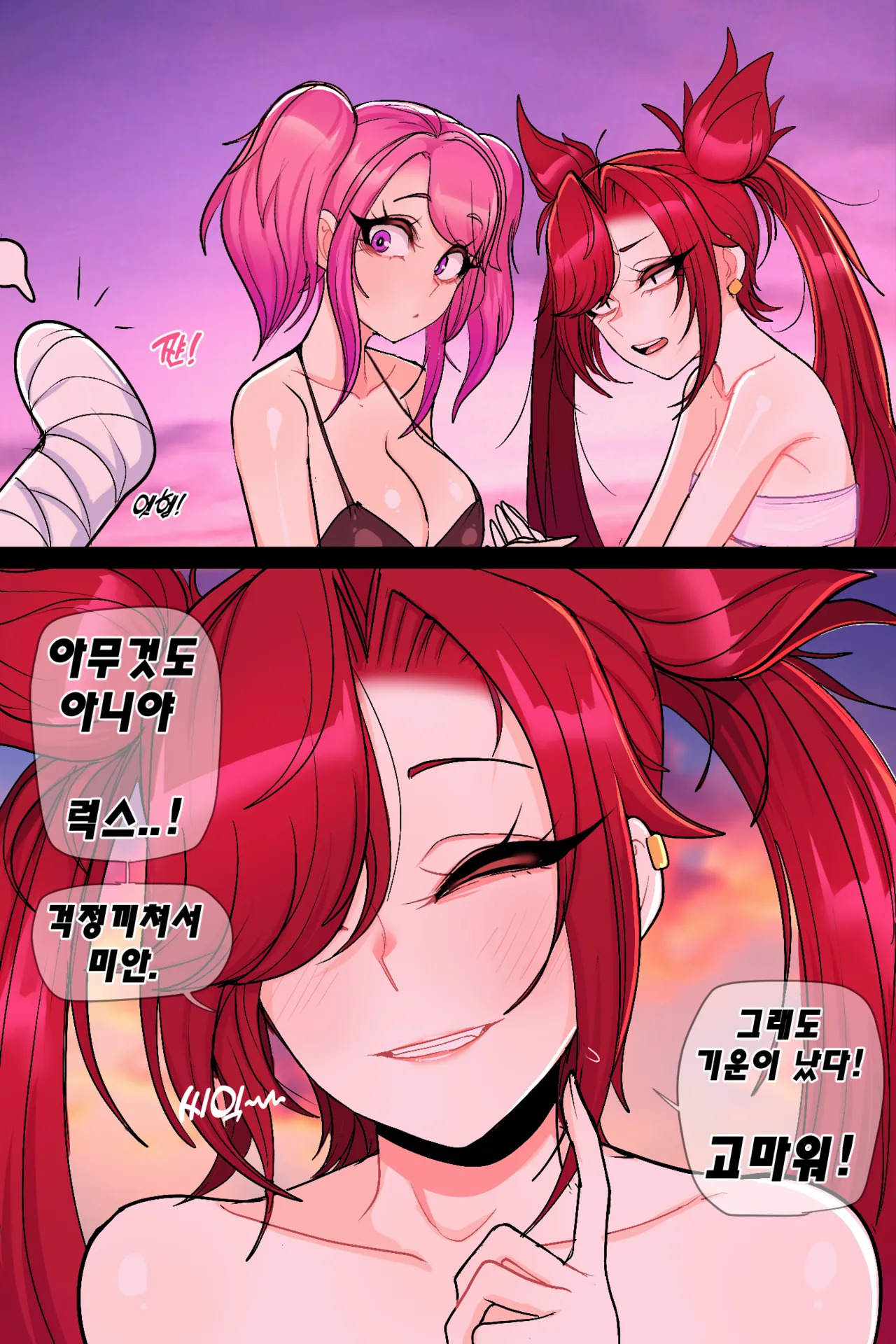 Kimtoxic secret of star guadians 1,1.5,2 Korean - Page 176