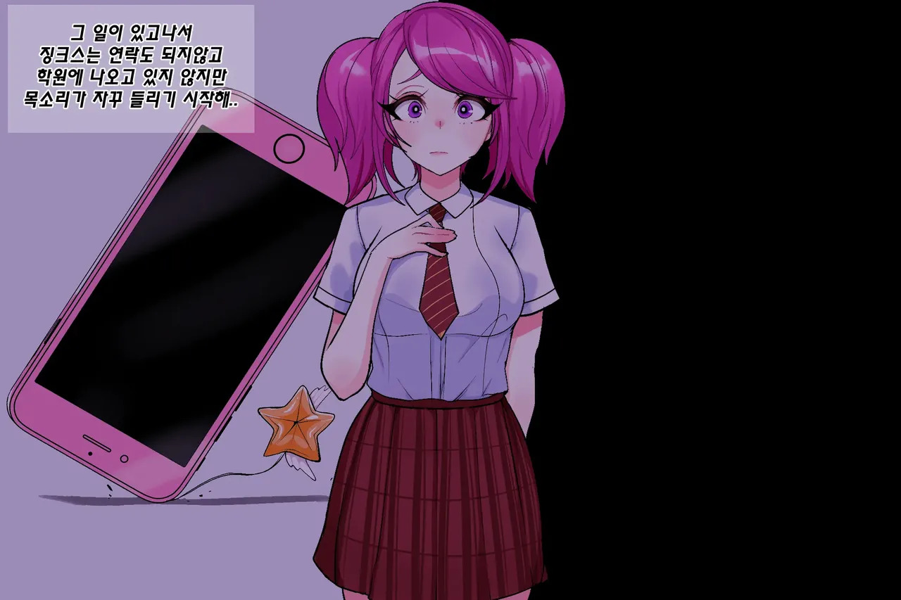 Kimtoxic secret of star guadians 1,1.5,2 Korean - Page 243