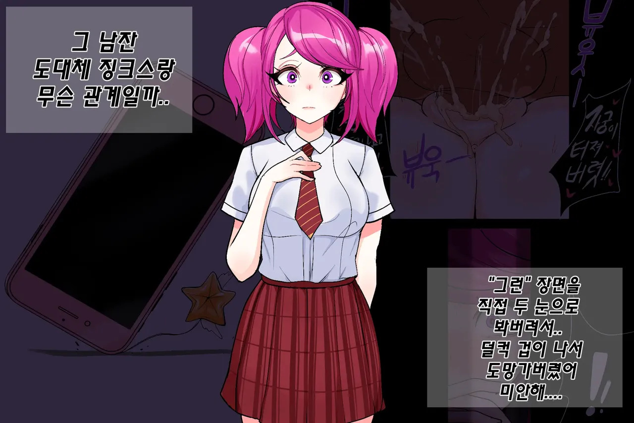 Kimtoxic secret of star guadians 1,1.5,2 Korean - Page 245