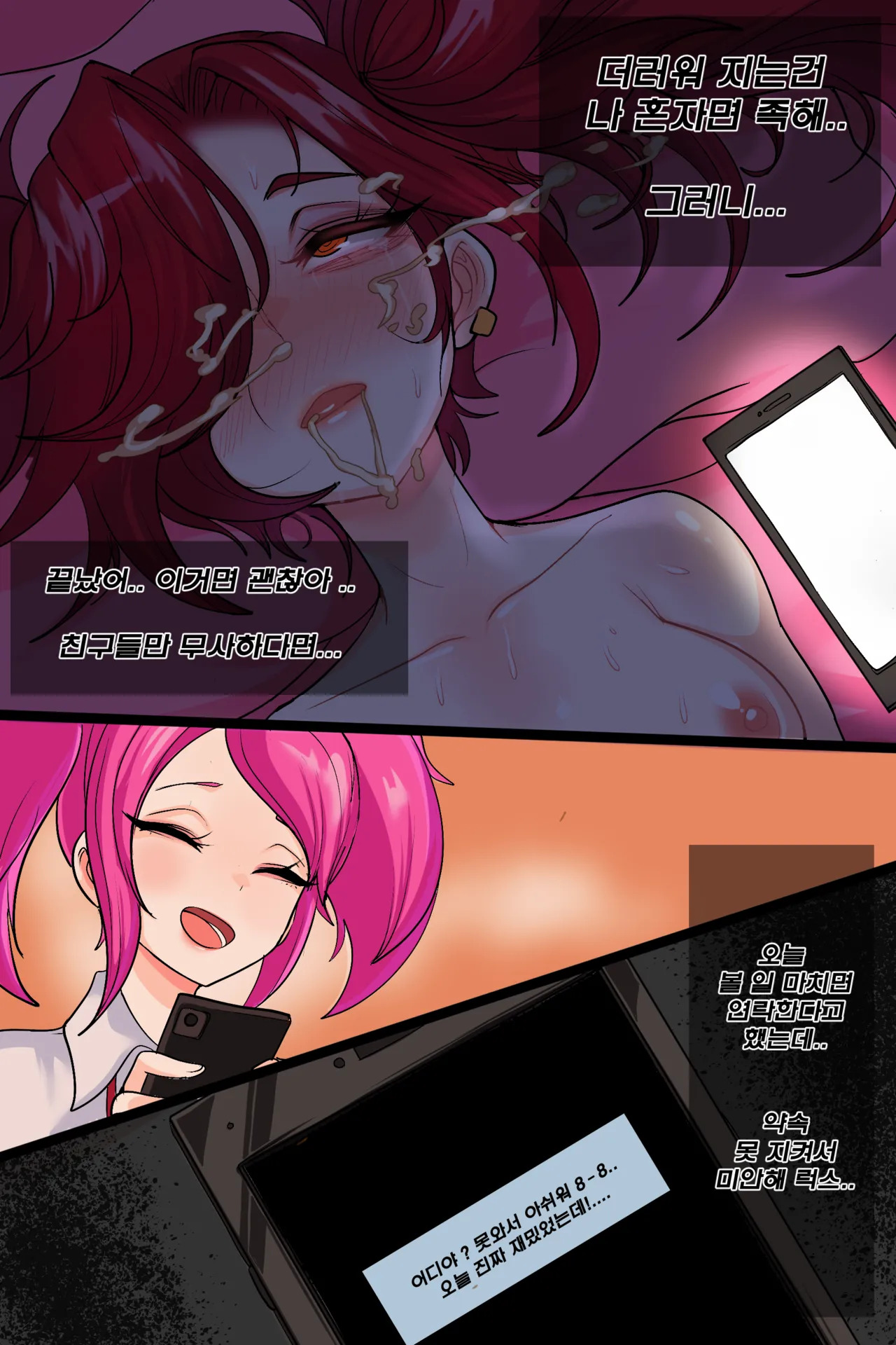 Kimtoxic secret of star guadians 1,1.5,2 Korean - Page 60