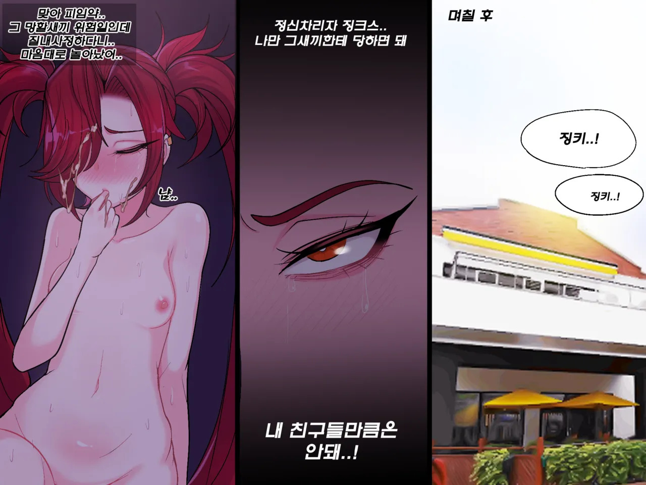 Kimtoxic secret of star guadians 1,1.5,2 Korean - Page 64