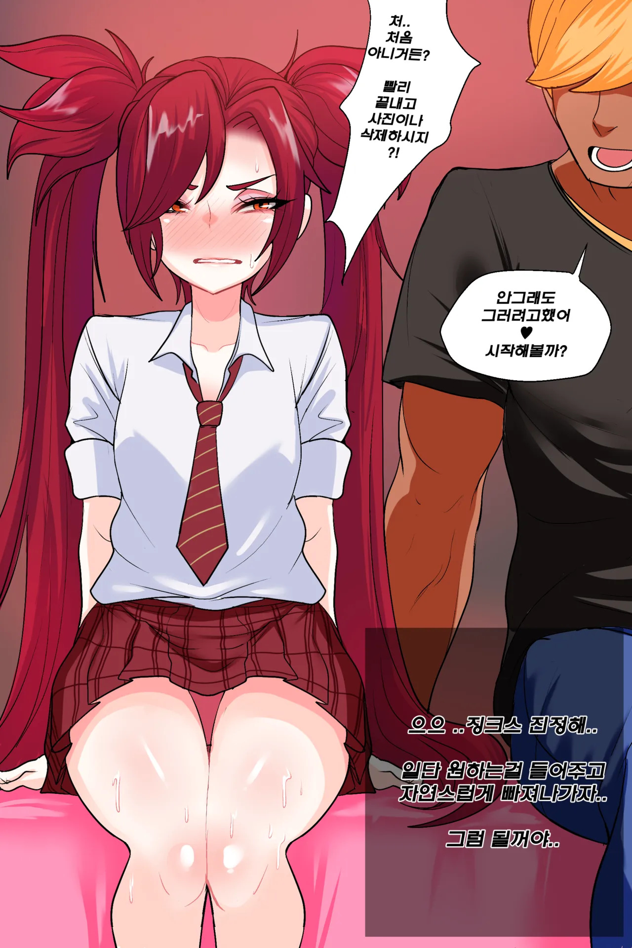 Kimtoxic secret of star guadians 1,1.5,2 Korean - Page 9